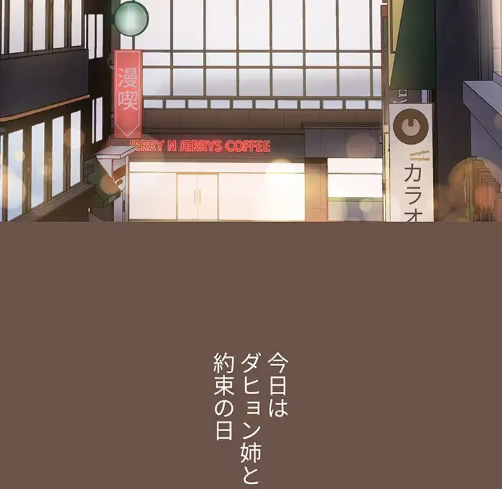 ワケあり姉妹の恋模様 第30話 - 140