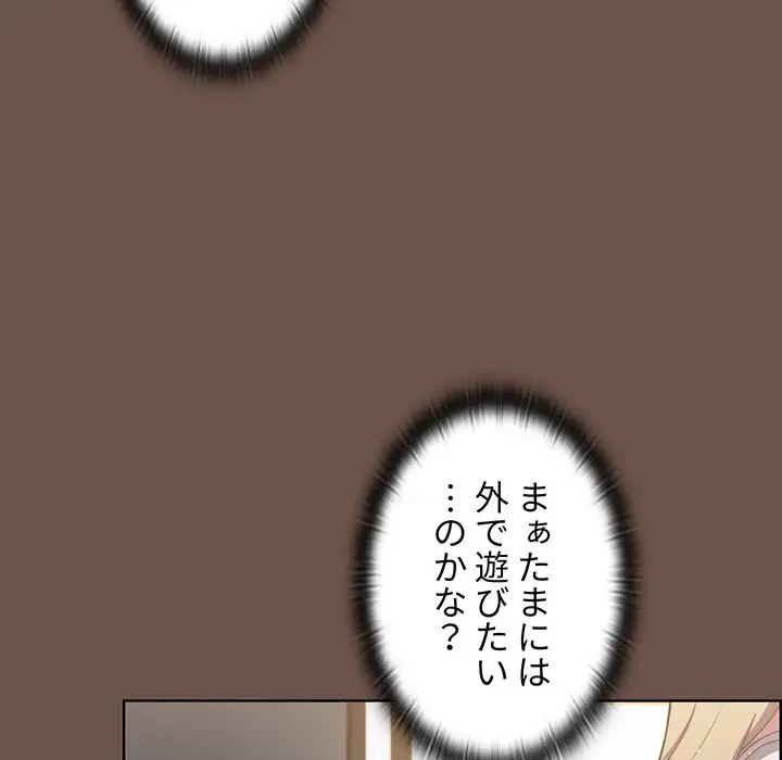 ワケあり姉妹の恋模様 第30話 - 147