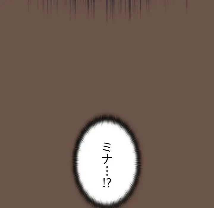 ワケあり姉妹の恋模様 第30話 - 157