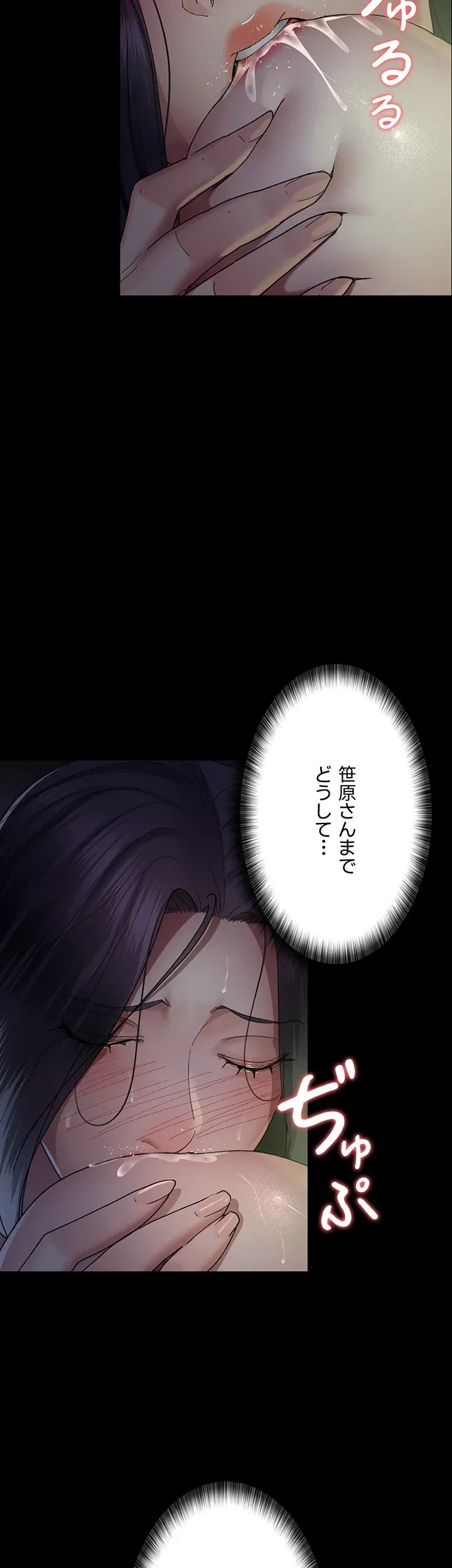 夜勤病棟 -失墜する看護師たち- 第41話 - 22