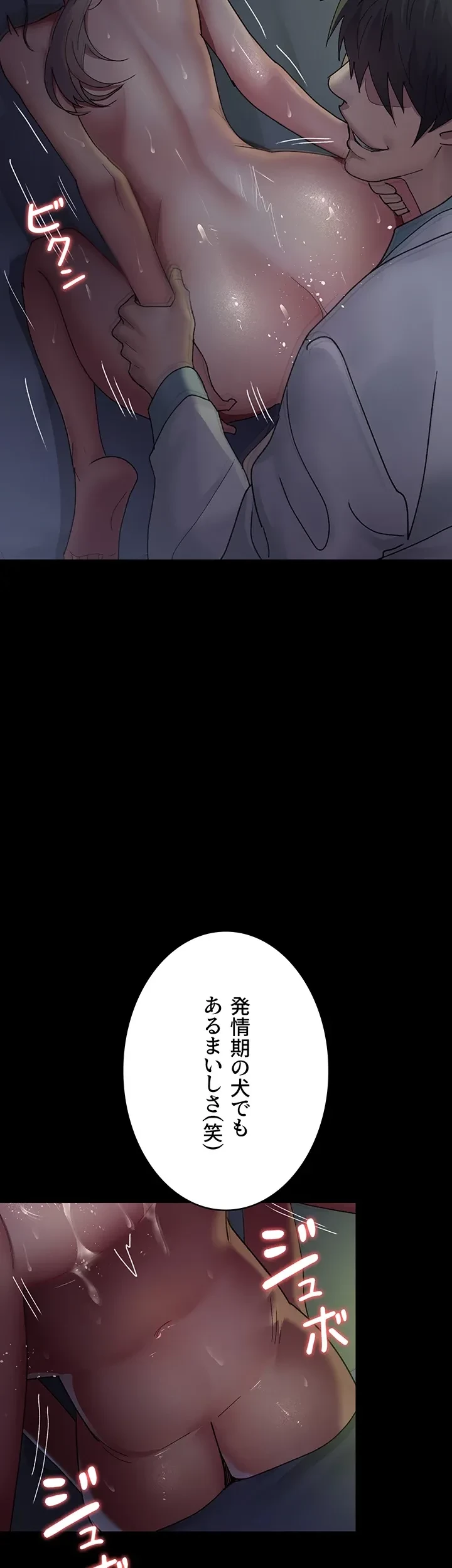 夜勤病棟 -失墜する看護師たち- 第42話 - 24