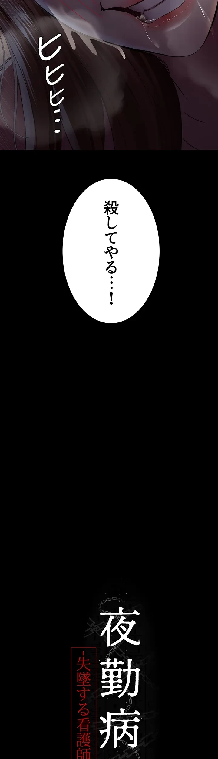 夜勤病棟 -失墜する看護師たち- 第43話 - 11