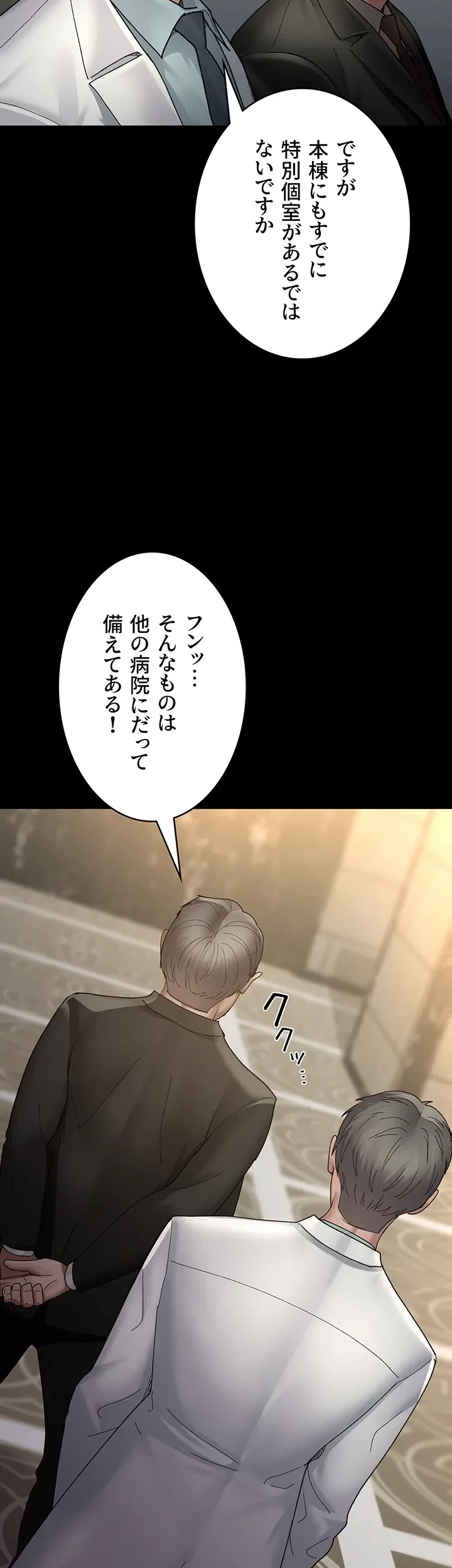 夜勤病棟 -失墜する看護師たち- 第43話 - 15