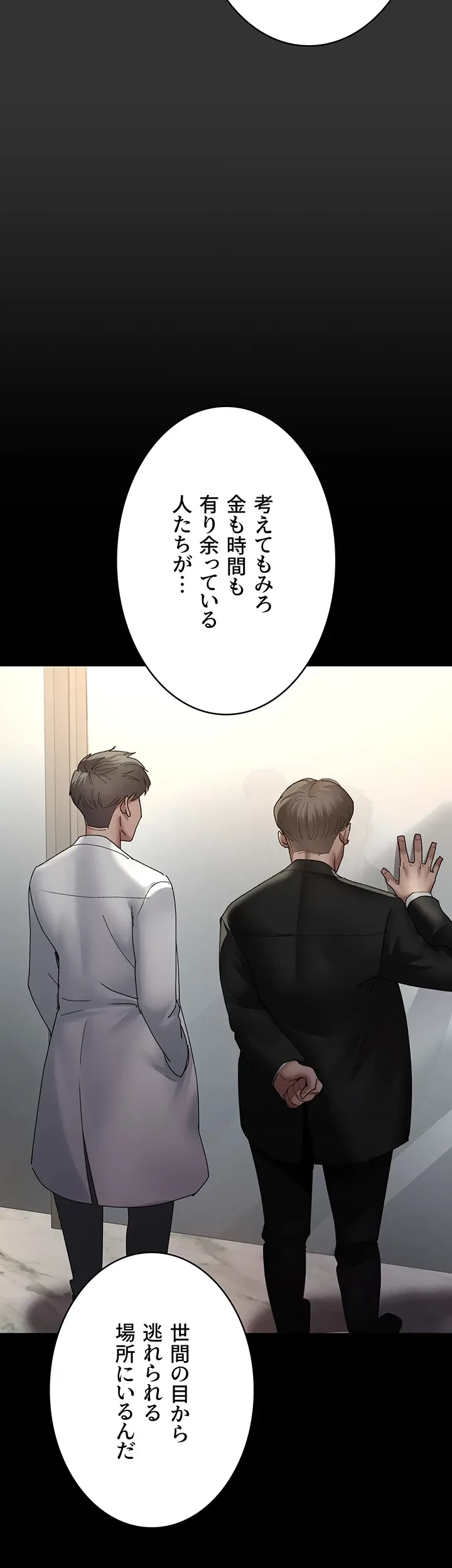 夜勤病棟 -失墜する看護師たち- 第43話 - 18