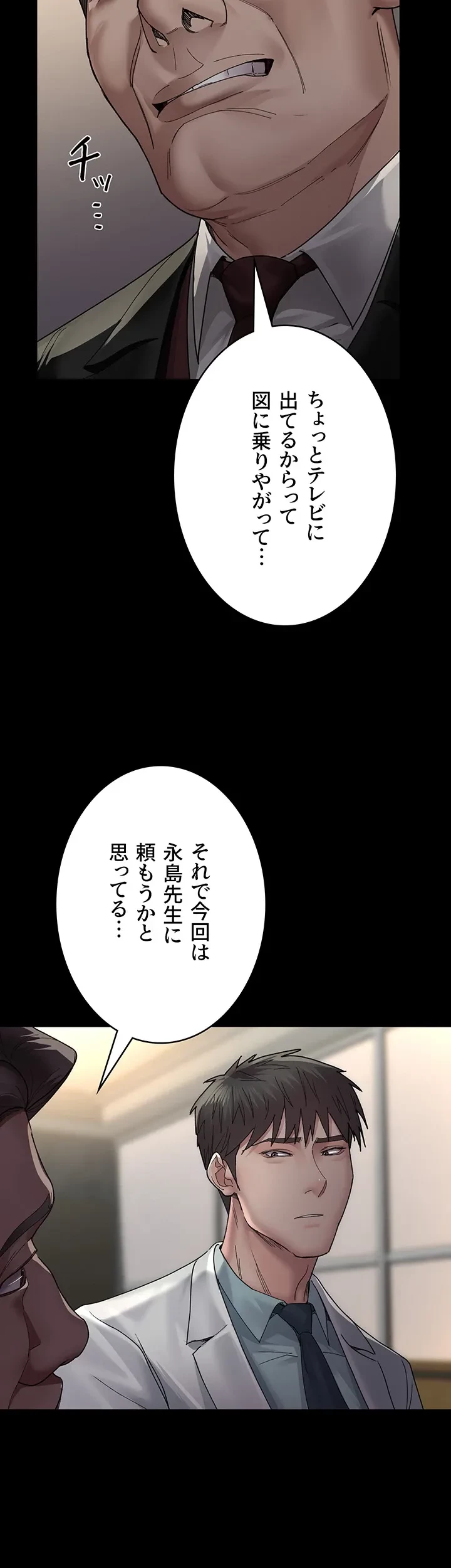 夜勤病棟 -失墜する看護師たち- 第43話 - 27