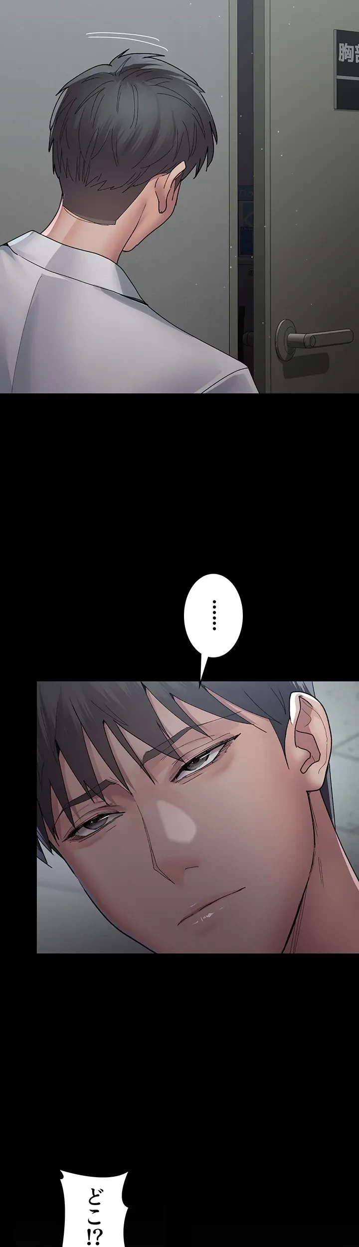 夜勤病棟 -失墜する看護師たち- 第44話 - 6