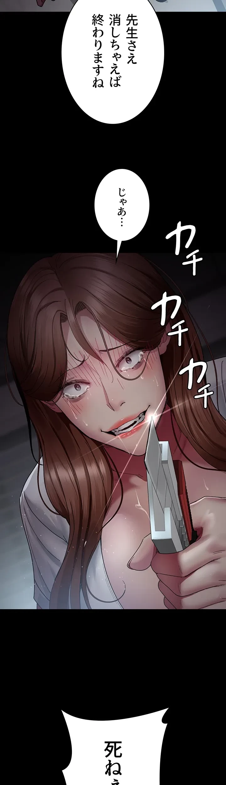 夜勤病棟 -失墜する看護師たち- 第44話 - 19