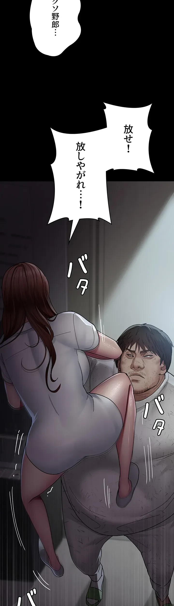 夜勤病棟 -失墜する看護師たち- 第44話 - 31