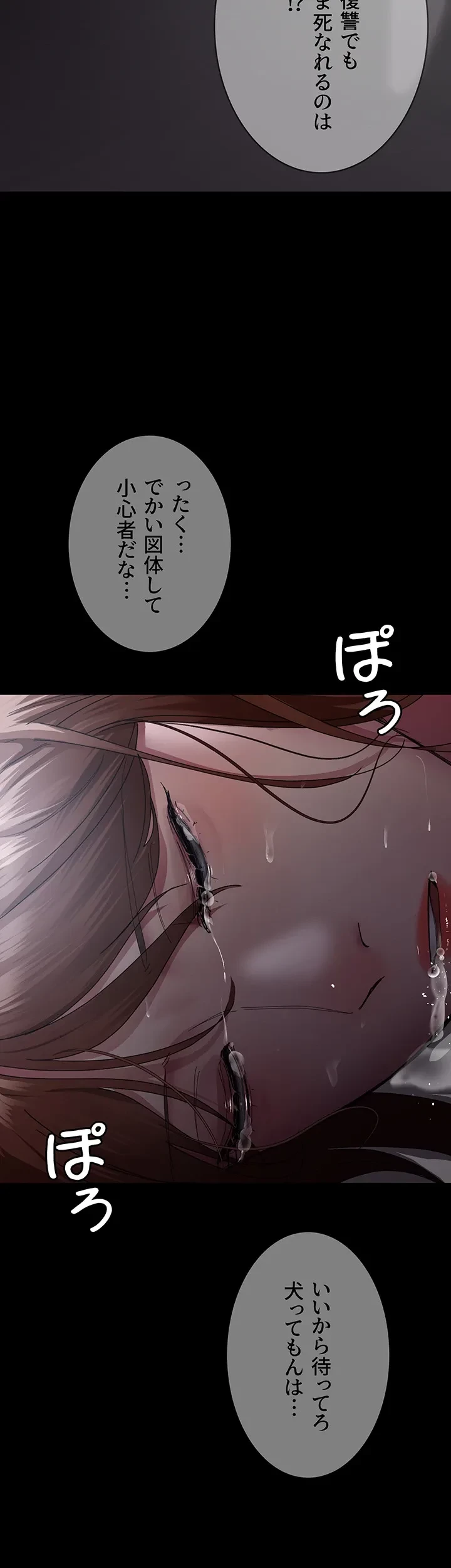 夜勤病棟 -失墜する看護師たち- 第45話 - 3