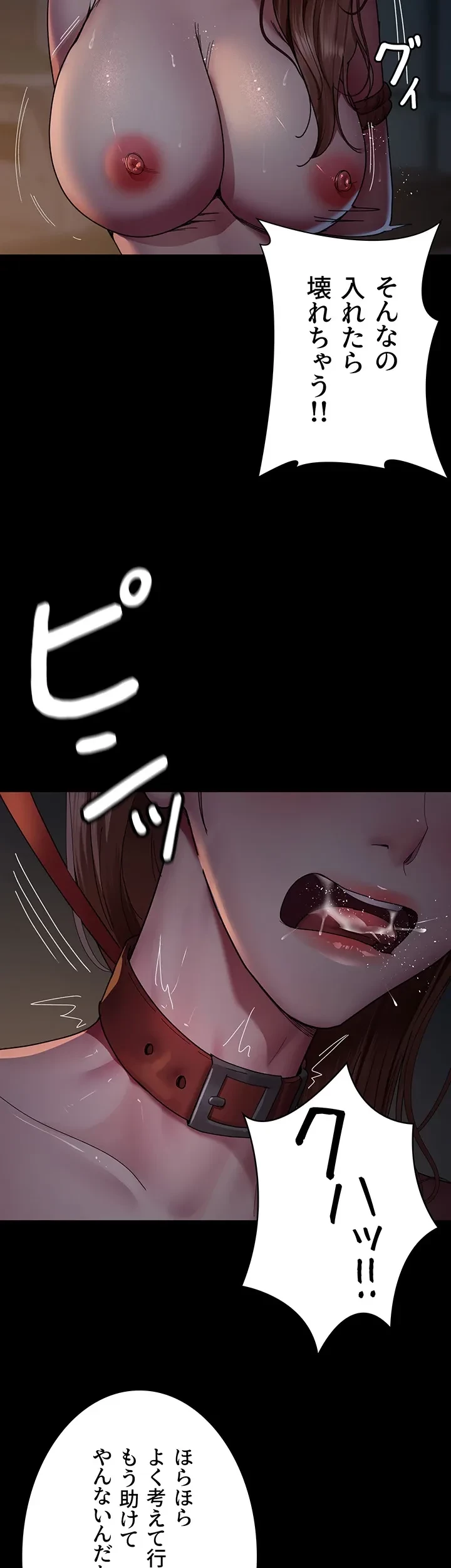 夜勤病棟 -失墜する看護師たち- 第45話 - 26