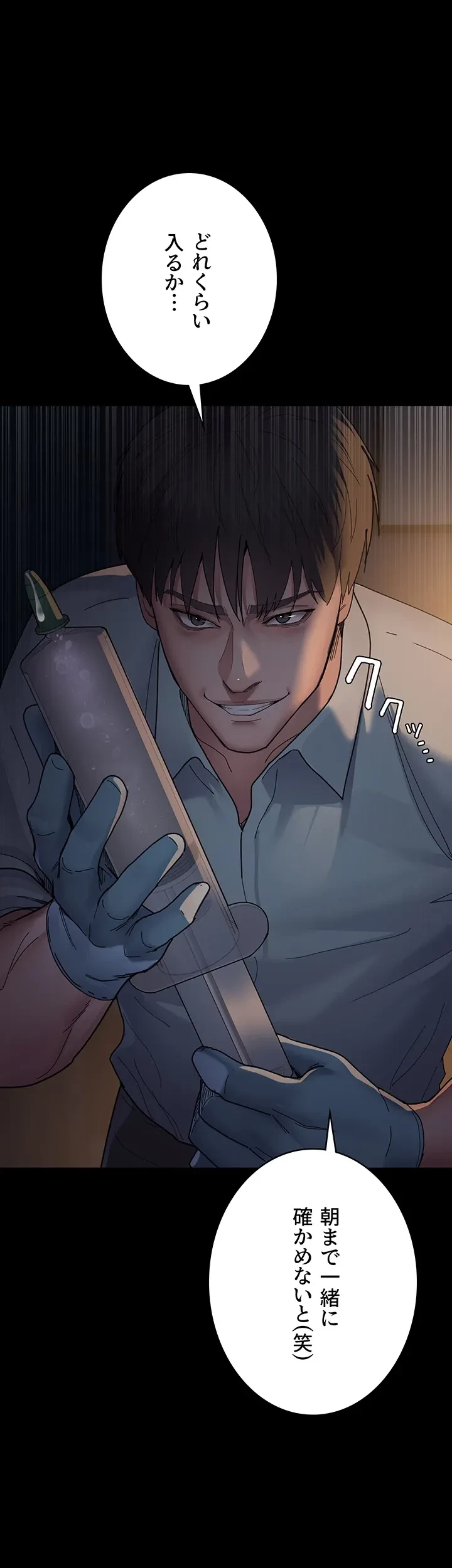 夜勤病棟 -失墜する看護師たち- 第46話 - 1