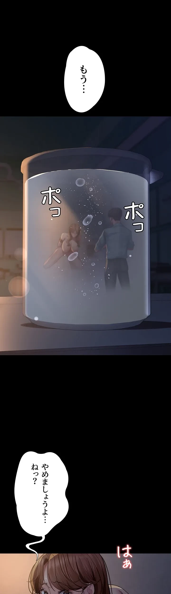 夜勤病棟 -失墜する看護師たち- 第46話 - 15