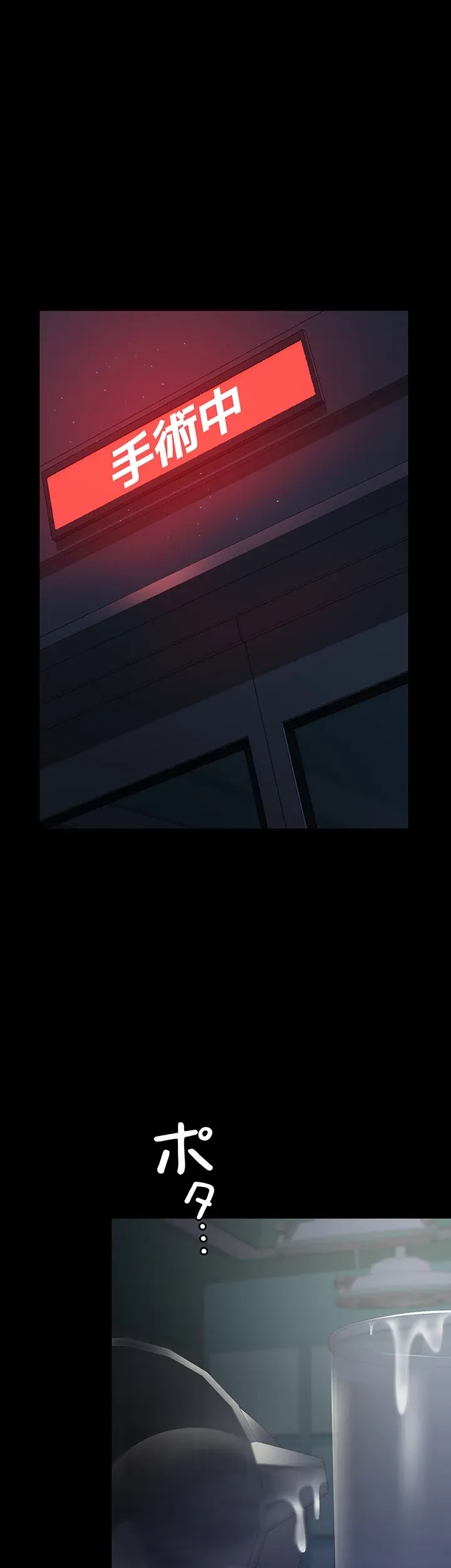 夜勤病棟 -失墜する看護師たち- 第46話 - 33