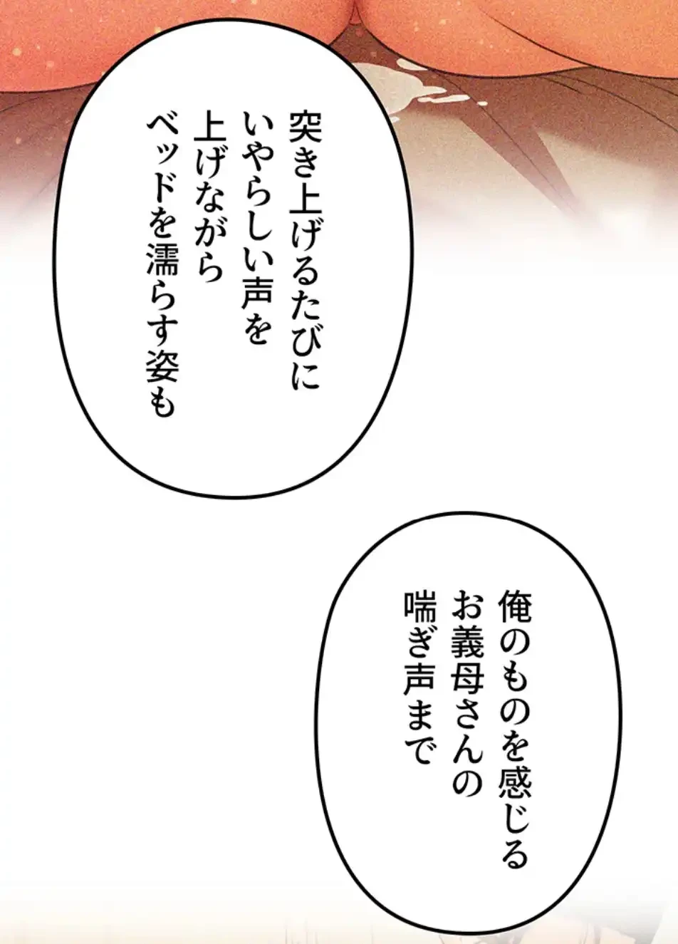 優しい義母は婿のアナ 第33話 - 3