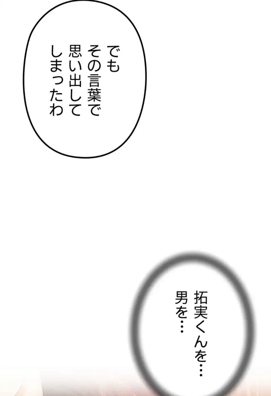 優しい義母は婿のアナ 第33話 - 8