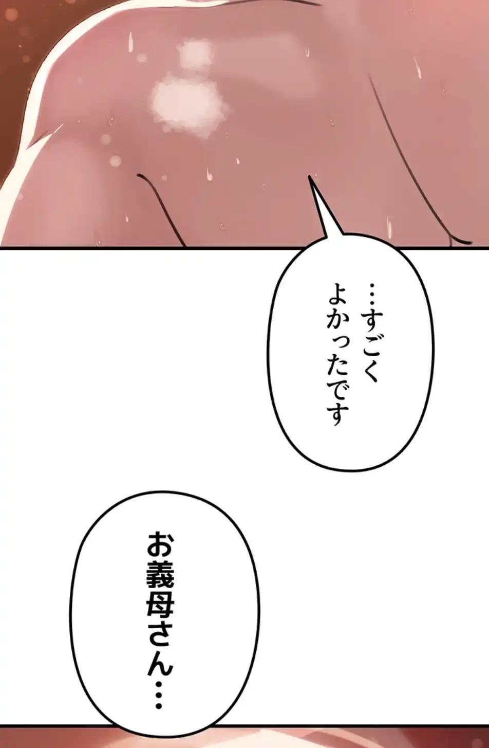 優しい義母は婿のアナ 第33話 - 77