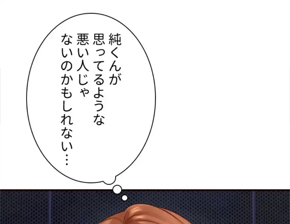 年上だけど、抱いてくれますか？ 第38話 - 39