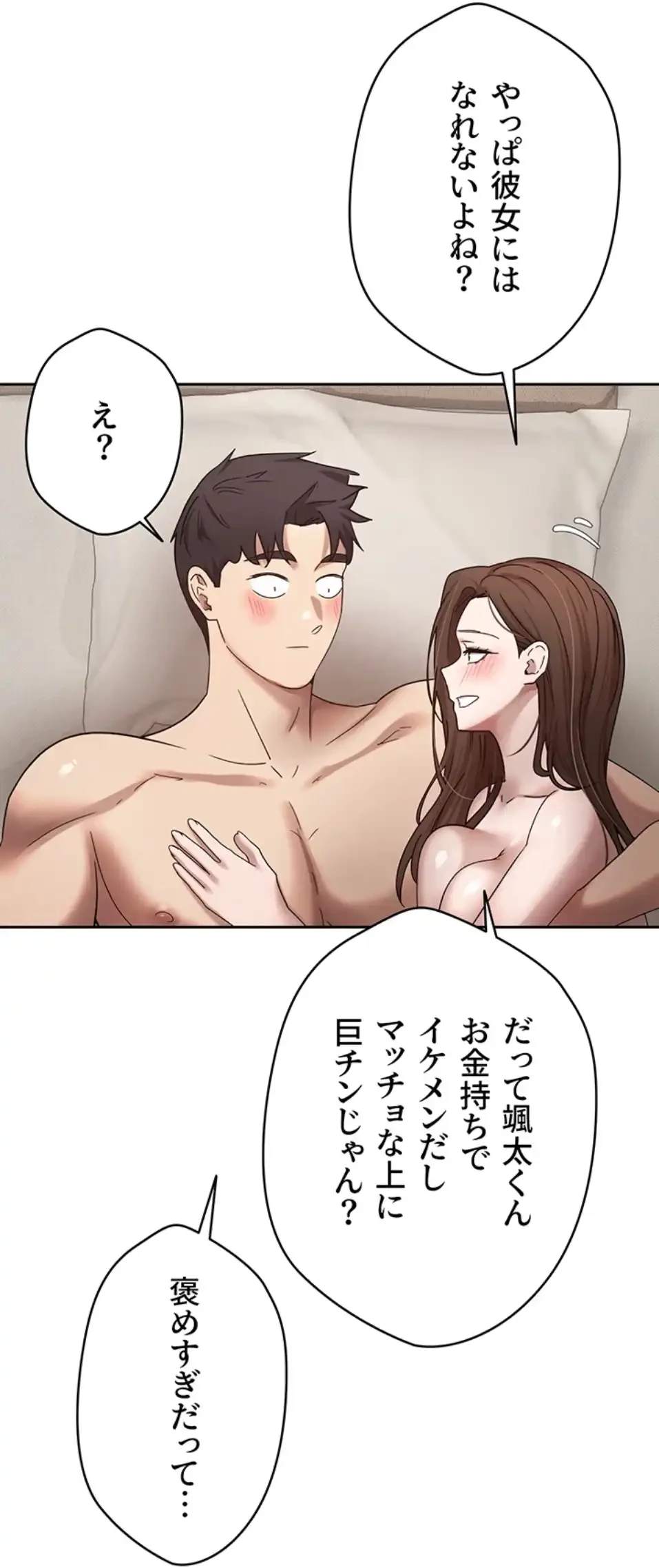 彼女も即買い! 何でも買える仮想通貨で好き放題 第32話 - 30