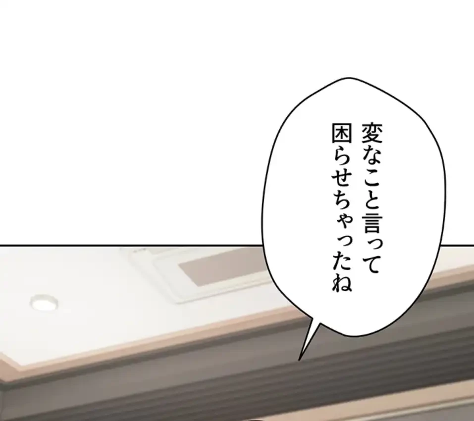 彼女も即買い! 何でも買える仮想通貨で好き放題 第32話 - 31