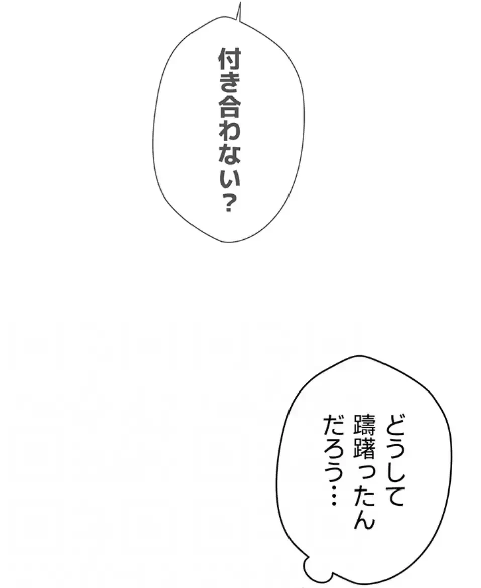 彼女も即買い! 何でも買える仮想通貨で好き放題 第32話 - 46