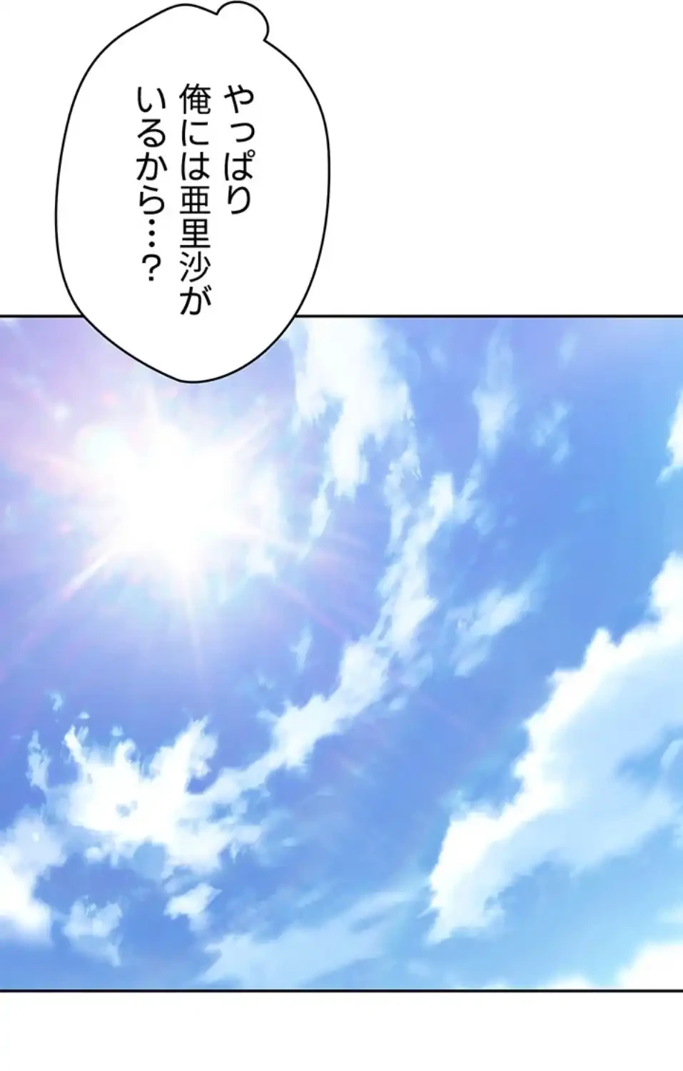 彼女も即買い! 何でも買える仮想通貨で好き放題 第32話 - 48