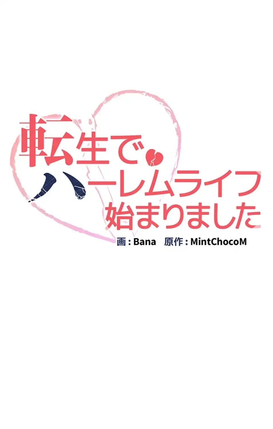 転生でハーレムライフ始まりました 第76話 - 8