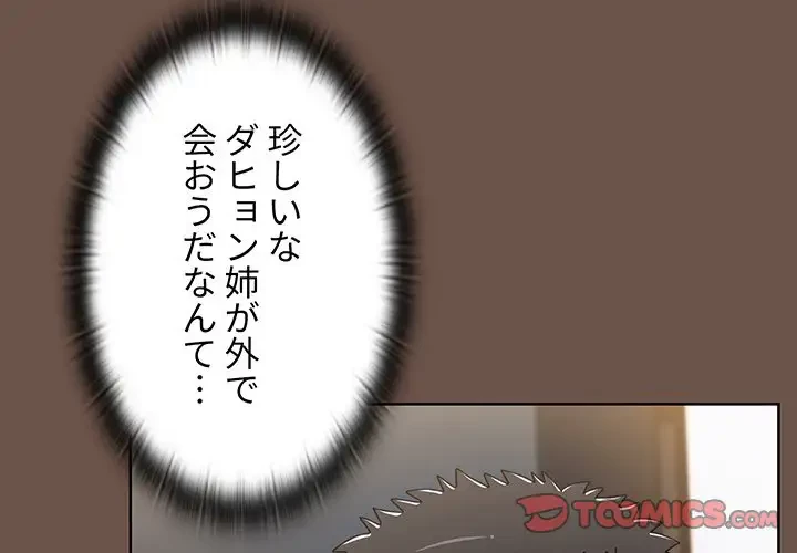 ワケあり姉妹の恋模様 第31話 - 3