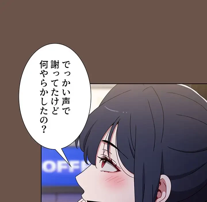 ワケあり姉妹の恋模様 第31話 - 52