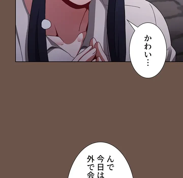 ワケあり姉妹の恋模様 第31話 - 64
