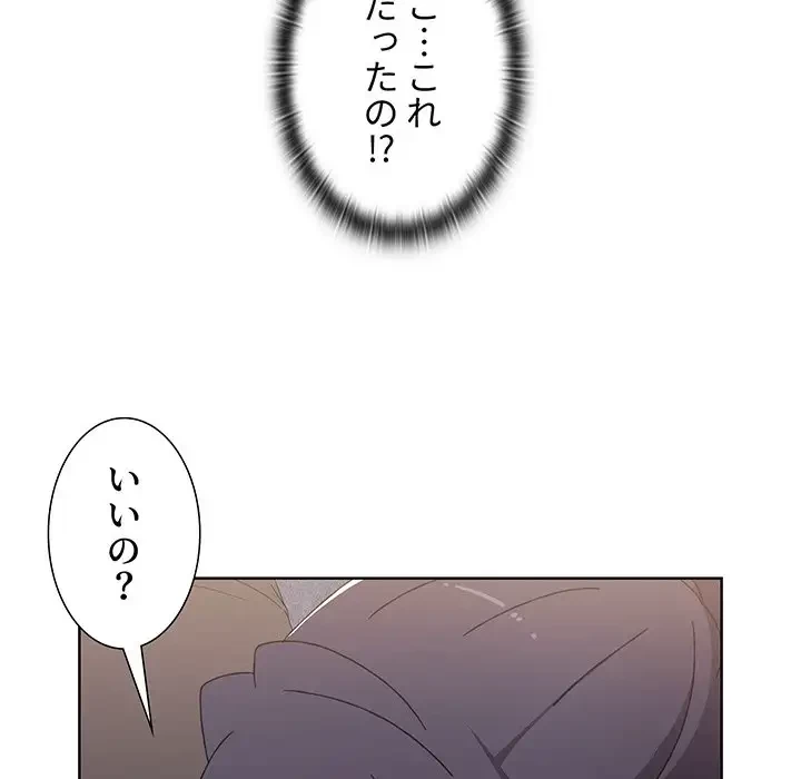 ワケあり姉妹の恋模様 第31話 - 76