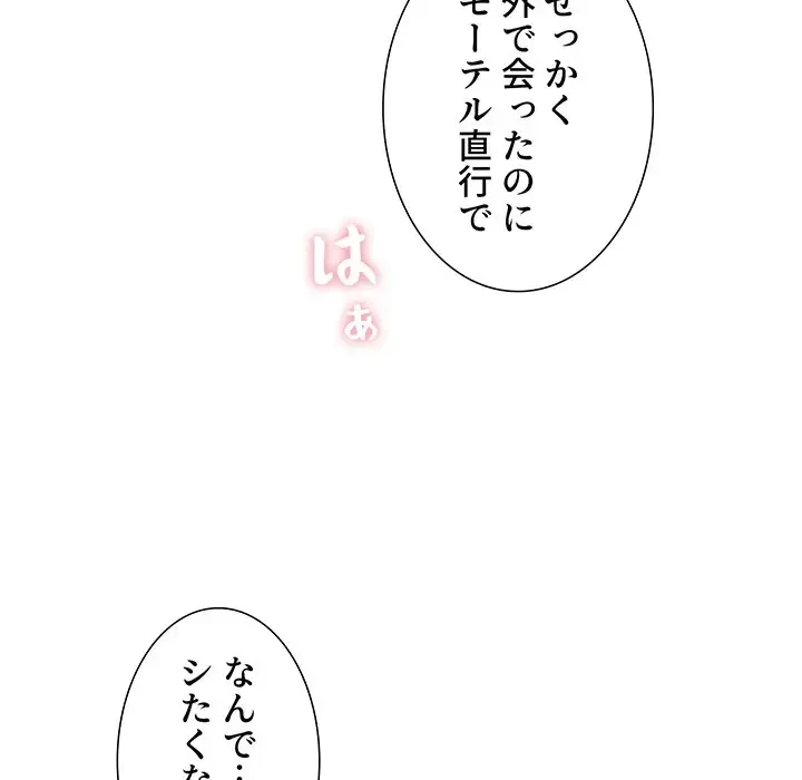 ワケあり姉妹の恋模様 第31話 - 78