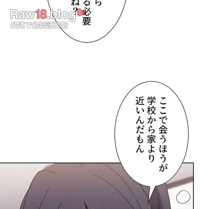 ワケあり姉妹の恋模様 第31話 - 81