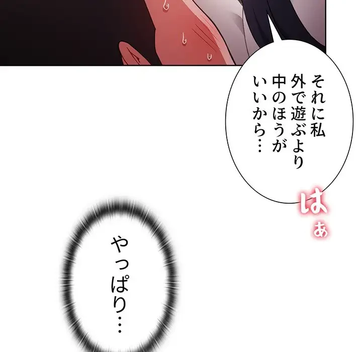 ワケあり姉妹の恋模様 第31話 - 83