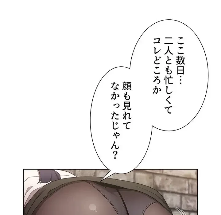 ワケあり姉妹の恋模様 第31話 - 86