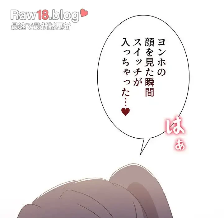 ワケあり姉妹の恋模様 第31話 - 88