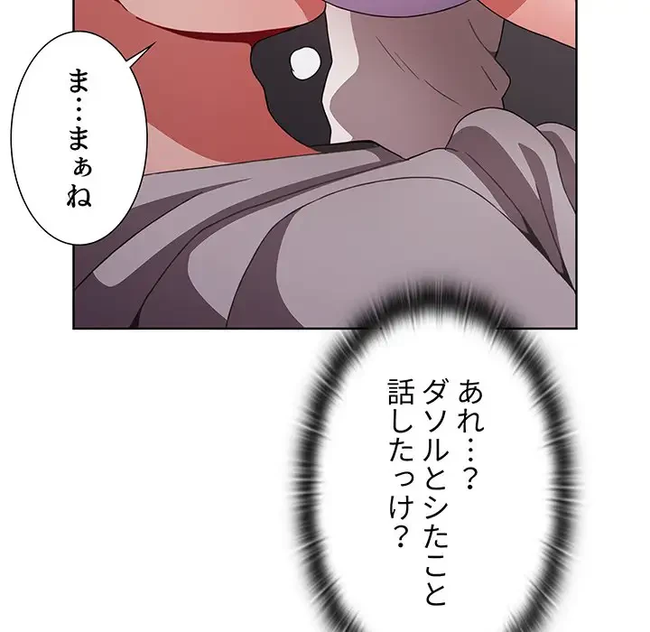 ワケあり姉妹の恋模様 第31話 - 92