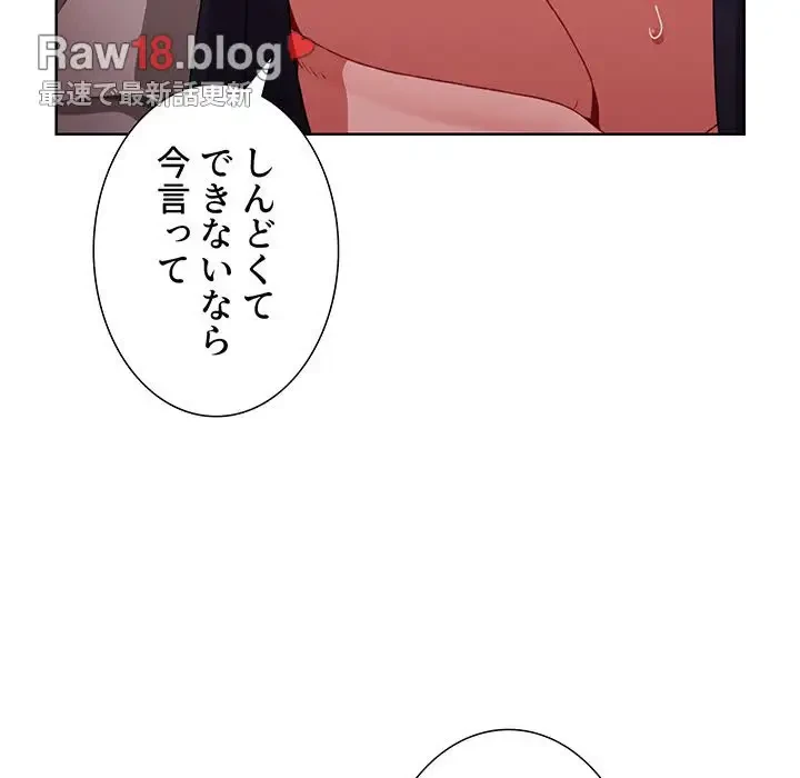 ワケあり姉妹の恋模様 第31話 - 94