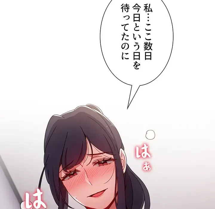 ワケあり姉妹の恋模様 第31話 - 95