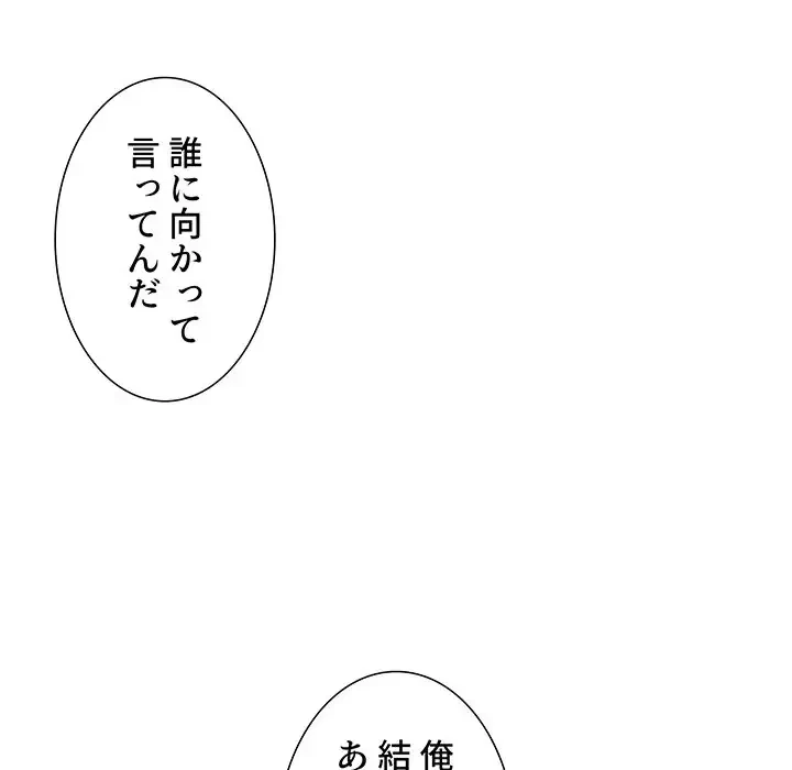 ワケあり姉妹の恋模様 第31話 - 102