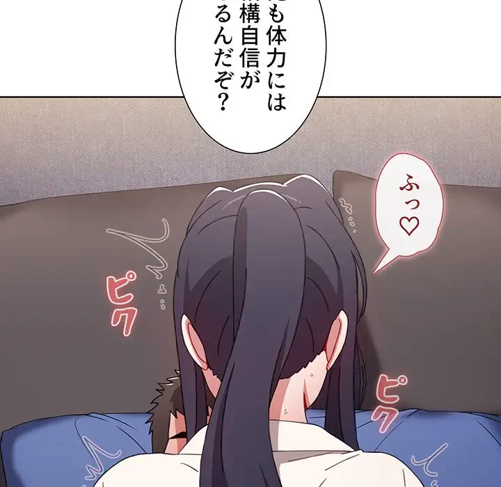 ワケあり姉妹の恋模様 第31話 - 103
