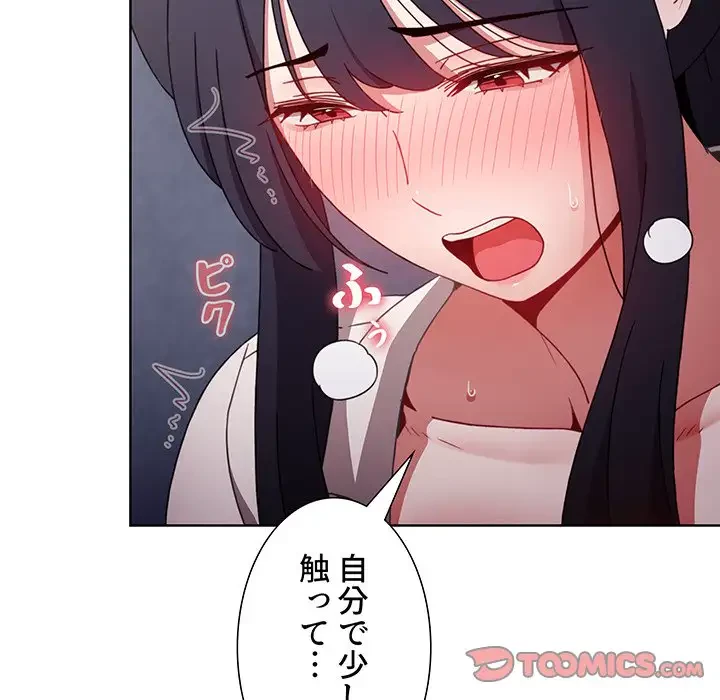 ワケあり姉妹の恋模様 第31話 - 111