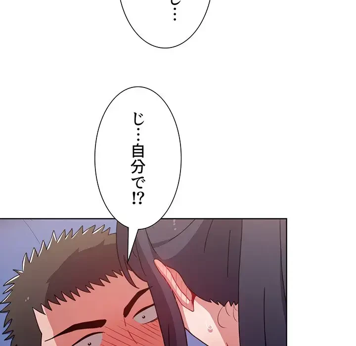 ワケあり姉妹の恋模様 第31話 - 112