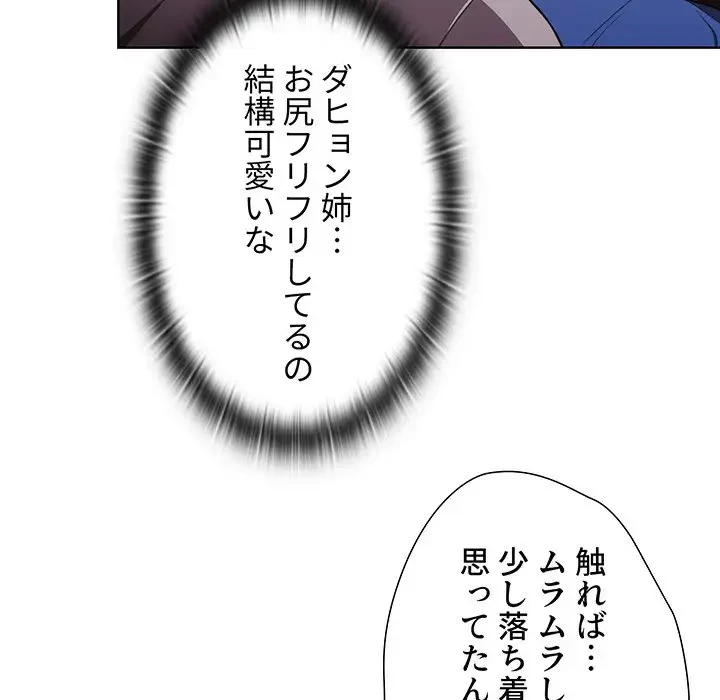 ワケあり姉妹の恋模様 第31話 - 119