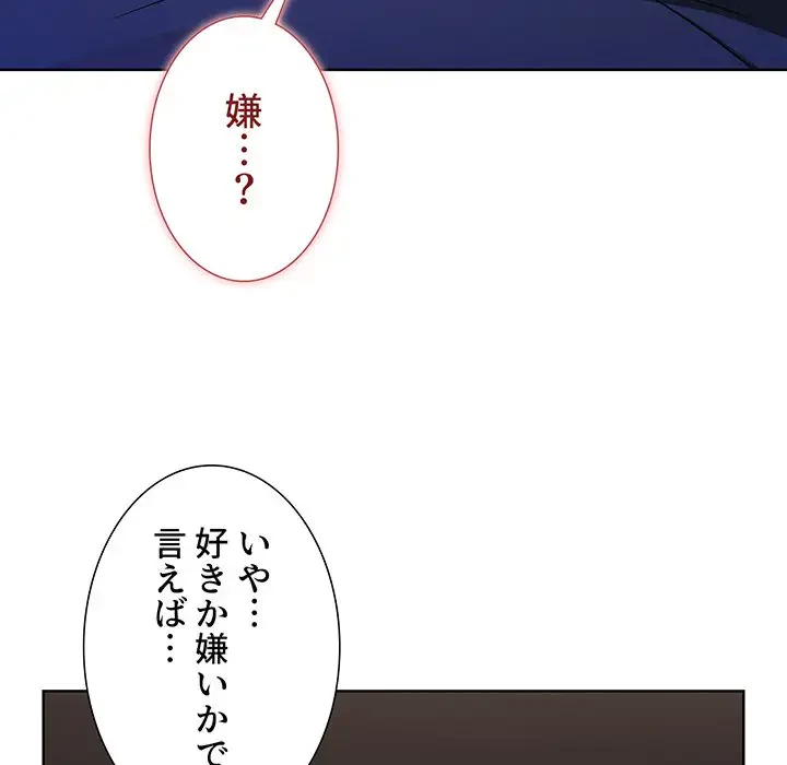 ワケあり姉妹の恋模様 第31話 - 128