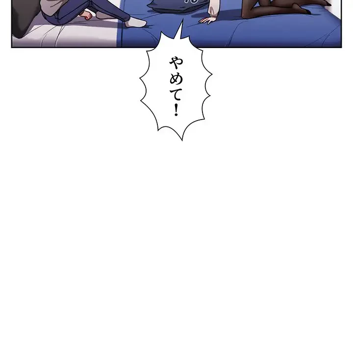 ワケあり姉妹の恋模様 第31話 - 132