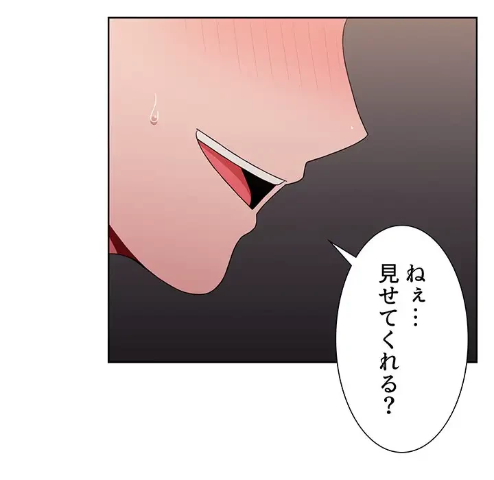 ワケあり姉妹の恋模様 第31話 - 133