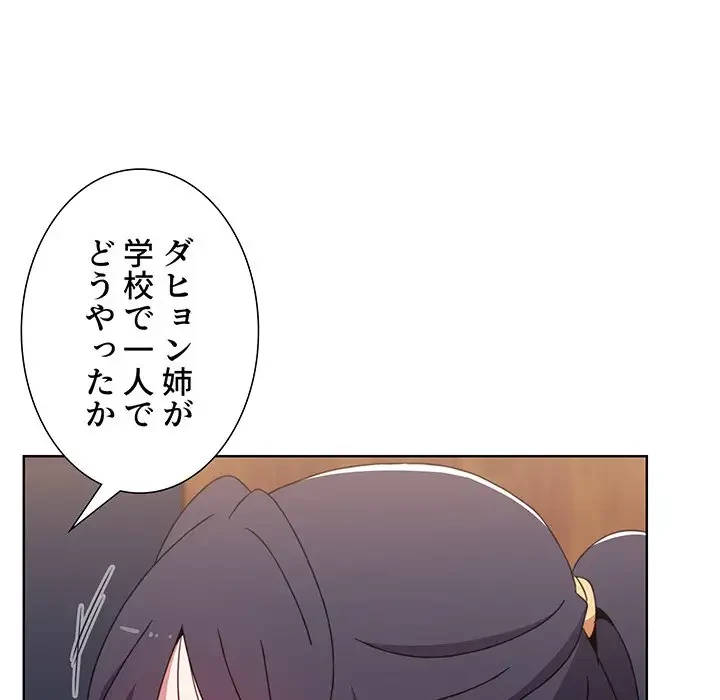 ワケあり姉妹の恋模様 第31話 - 134