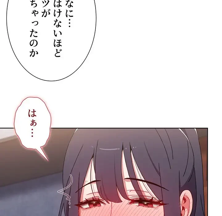 ワケあり姉妹の恋模様 第31話 - 138