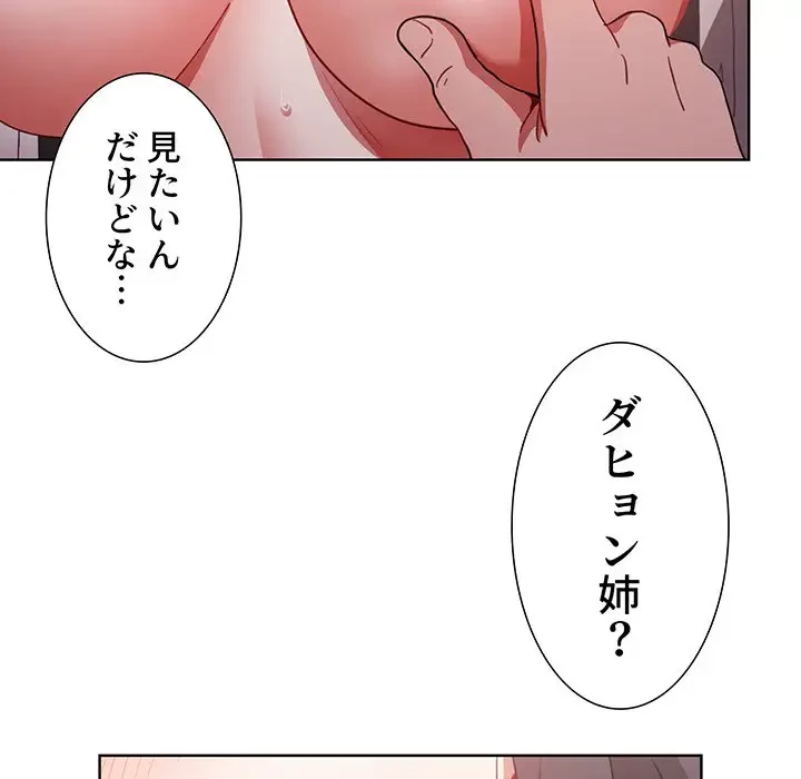 ワケあり姉妹の恋模様 第31話 - 140