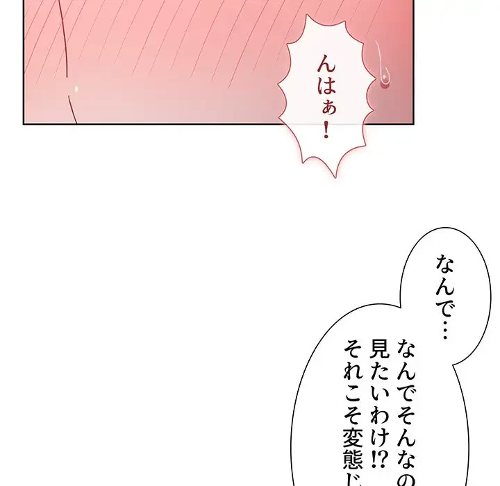 ワケあり姉妹の恋模様 第31話 - 147